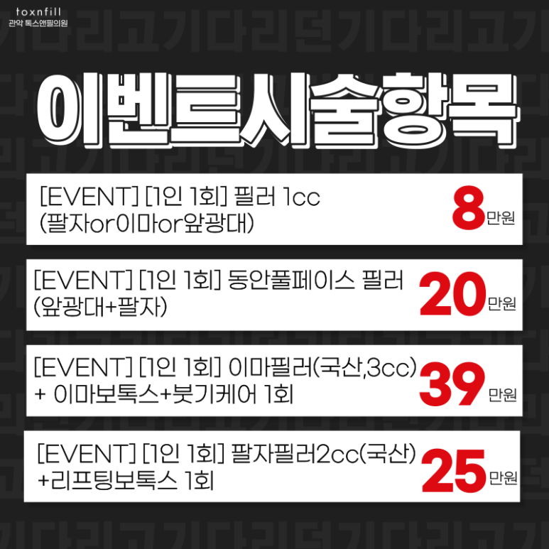 톡스앤필 관악서울대점 11월 블랙프라이데이 이벤트 관련 이미지 4