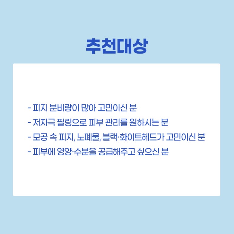 산뜻한 모공관리! 아쿠아필 관련 이미지 6