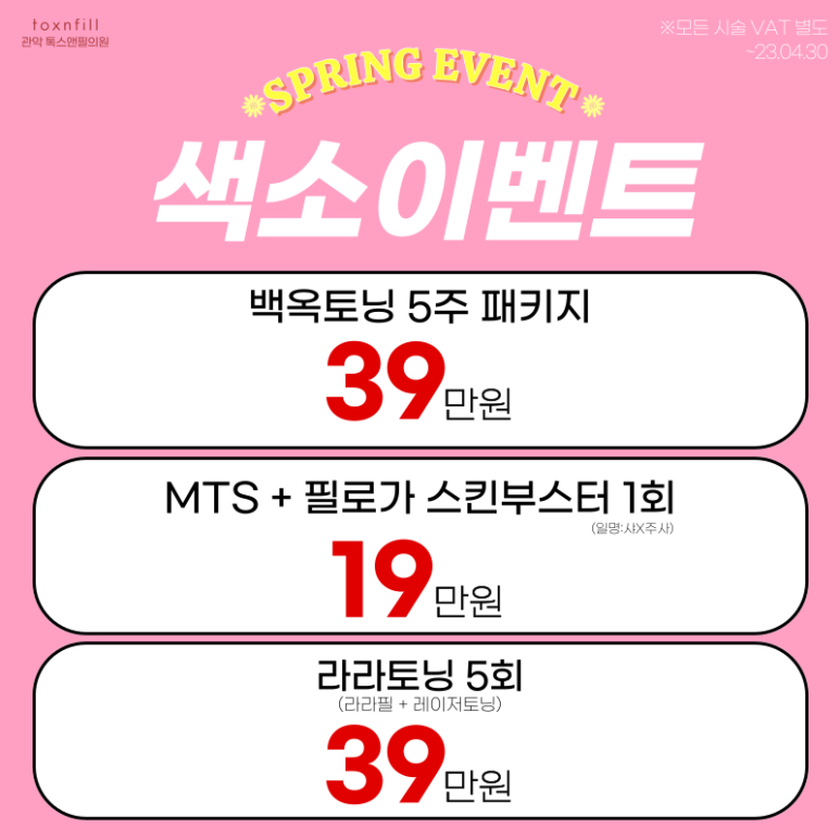 서울대입구 톡스앤필 4/30일 한정 돌발 이벤트!! 관련 이미지 5