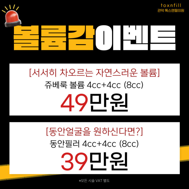 [톡스앤필서울대점] 막바지 단,2일!! 최대할인 이벤트 관련 이미지 4