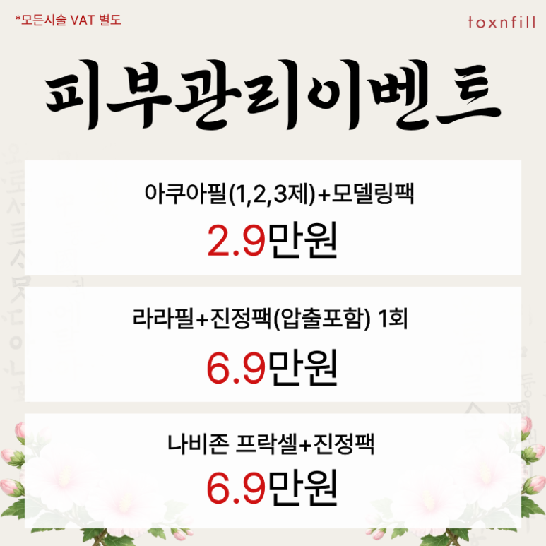 톡스앤필 관악서울대점 "한글날 정상진료" 이벤트 관련 이미지 6