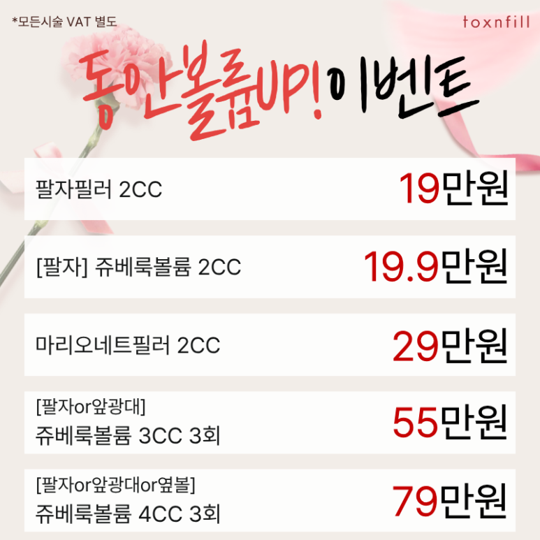 [톡스앤필서울대점] 5월 가정의달 효도이벤트 실시실시⭐ 관련 이미지 7