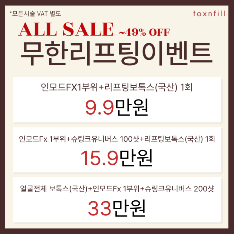 [Tox & Fill Seoul National University] Up to 49% Off Special Event on Popular Treatments image 4