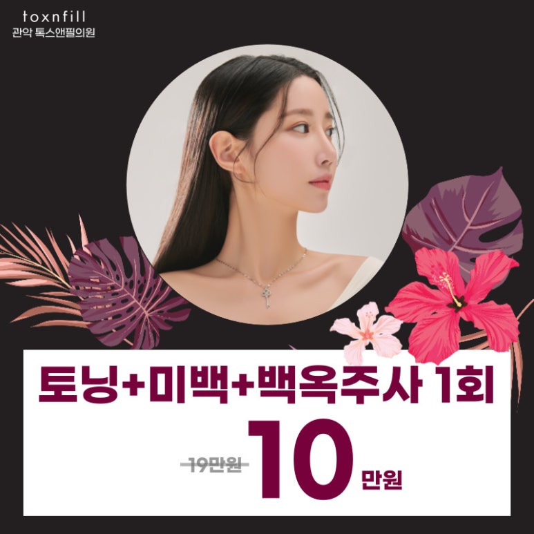 관악구 피부과 10월 텐텐텐 이벤트!! 시술맛집! 관련 이미지 2