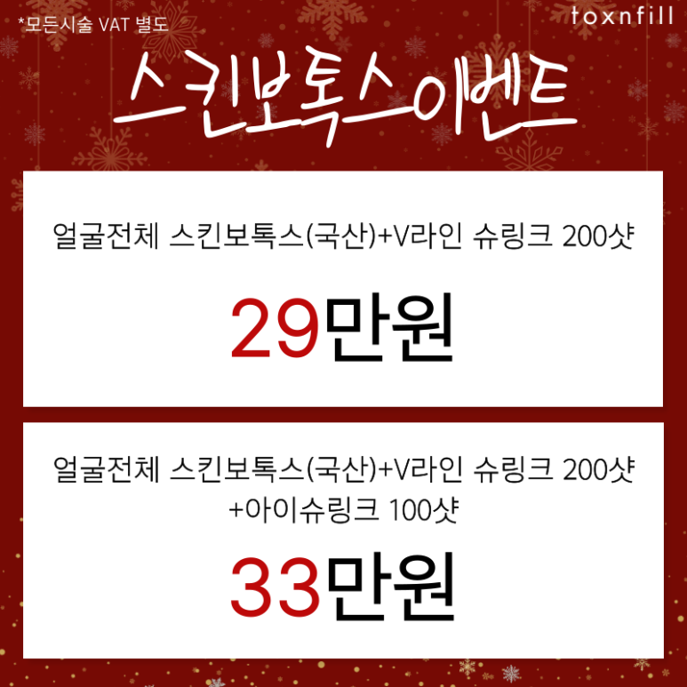 [Toxnfill Seoul National University Branch] December Gift-Like Benefits Open ⛄ image 3