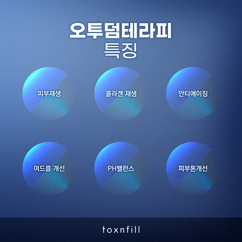 톡스앤필 오투덤테라피 관련 이미지 3