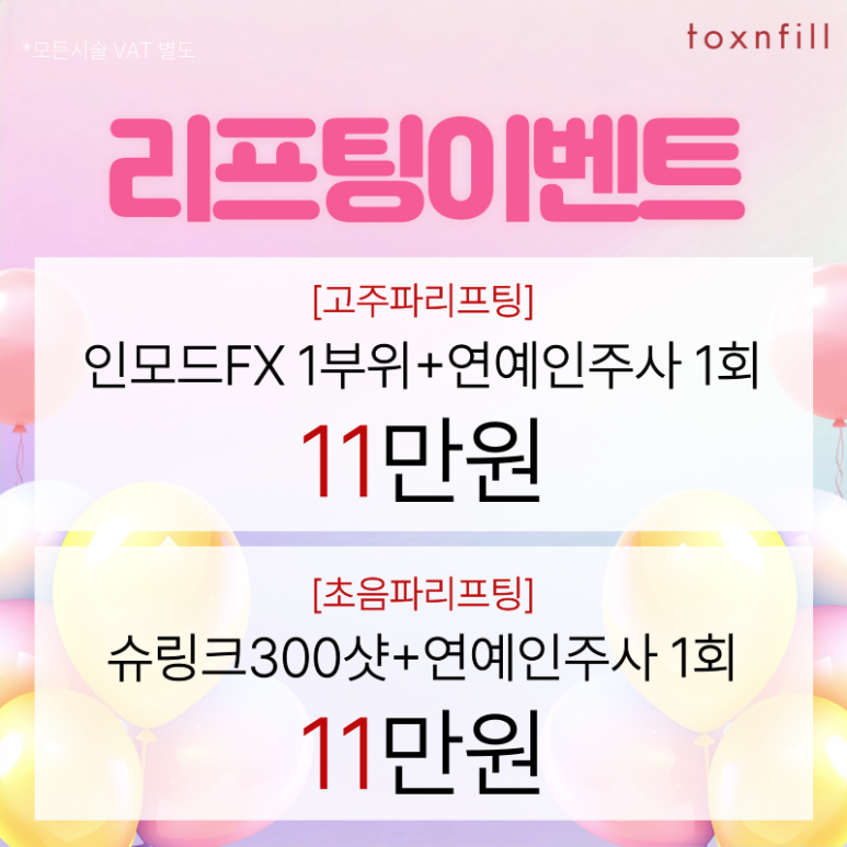 [Tox & Fill Seoul National University Branch] Spring Special Benefit Event Discount Sale! image 4