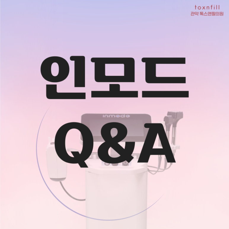 서울대입구 인모드 보기싫은 이중턱,볼살 제거! 관련 이미지 4