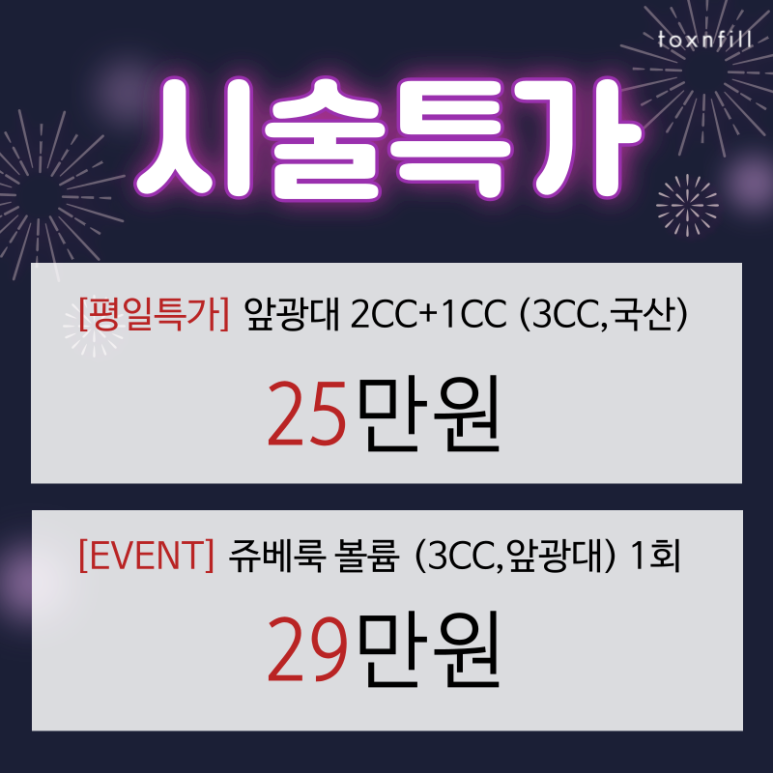 구로피부과 꺼진앞광대에 자연스러운 볼륨채우기 관련 이미지 5