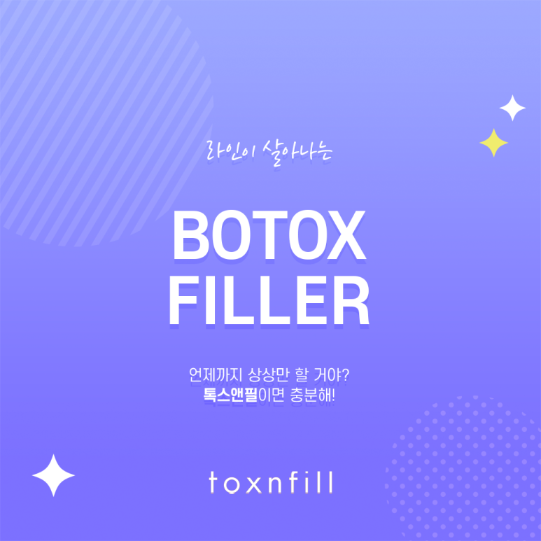 톡스앤필 라인이 살아나는 이벤트 관련 이미지 1