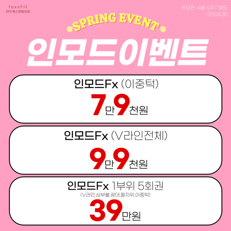 서울대입구 톡스앤필 4/30일 한정 돌발 이벤트!! 관련 이미지 4