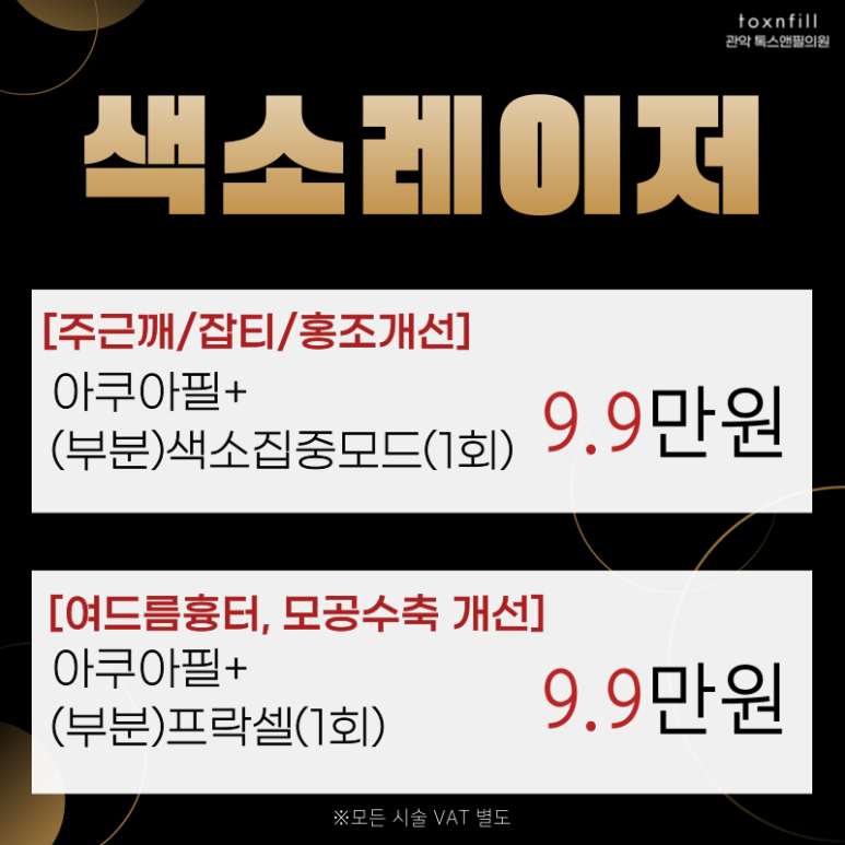 [톡스앤필 서울대점] 단, 3일간의 2월 마침표 이벤트 관련 이미지 6