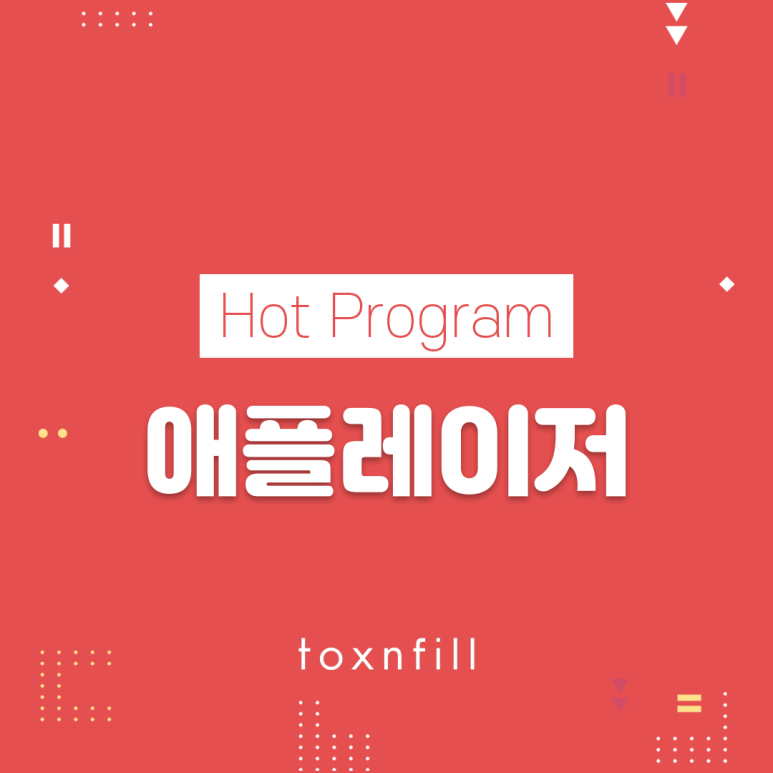 관악구 여드름 치료 애플레이저 관련 이미지 1