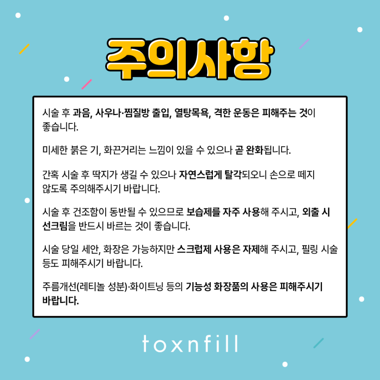 관악구 맑고 투명한 피부로! 레이저토닝 관련 이미지 7