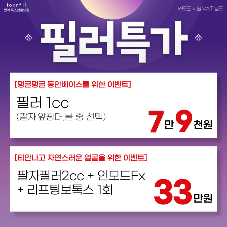 서울대입구 피부과 9월 추선대전 이벤트 시행! 관련 이미지 6