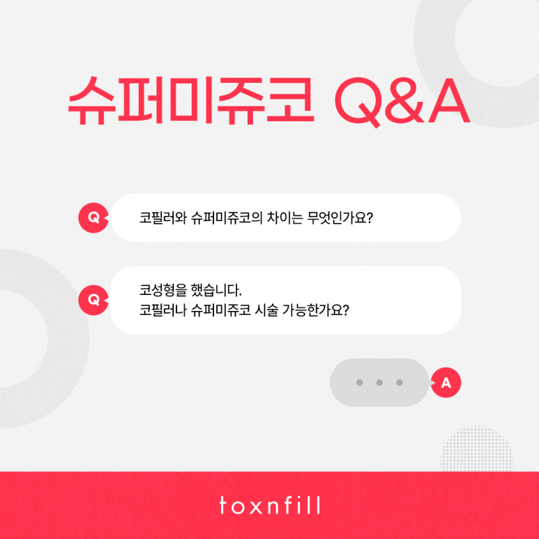 또렷한 콧대로 자신감을 올리자! 슈퍼미쥬코 관련 이미지 4