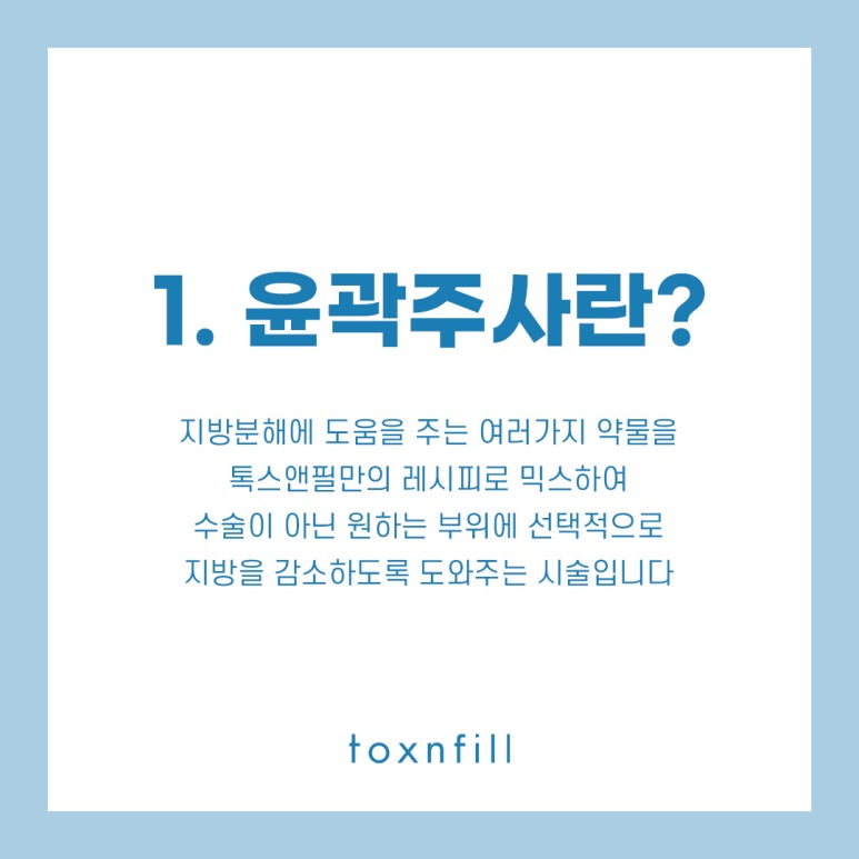 톡스앤필 윤곽주사 할인 이벤트 관련 이미지 2