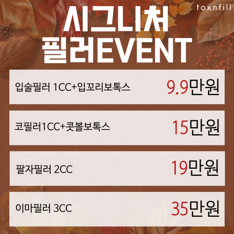 신림피부과 자외선으로 힘들었던 피부를 위한 이벤트! 관련 이미지 4