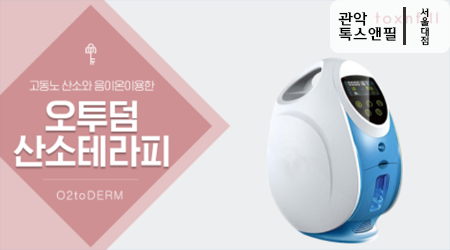 서울대입구 오투덤산소테라피 피부 재생과 면역력을 올리자! 관련 이미지 4