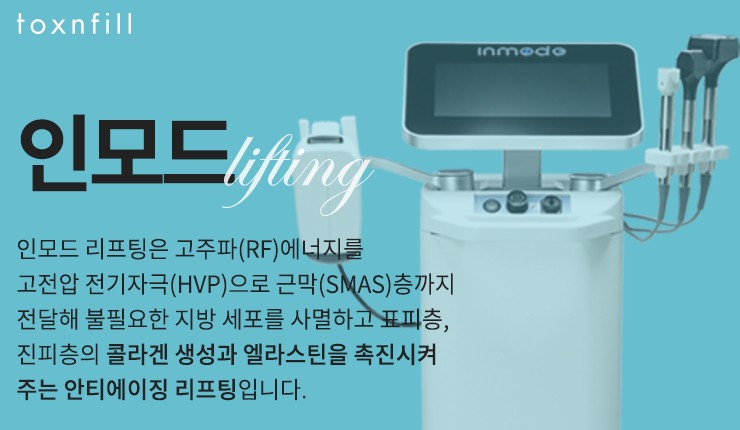 서울대입구역피부과 없어진 v라인을 살린 인모드 관련 이미지 1