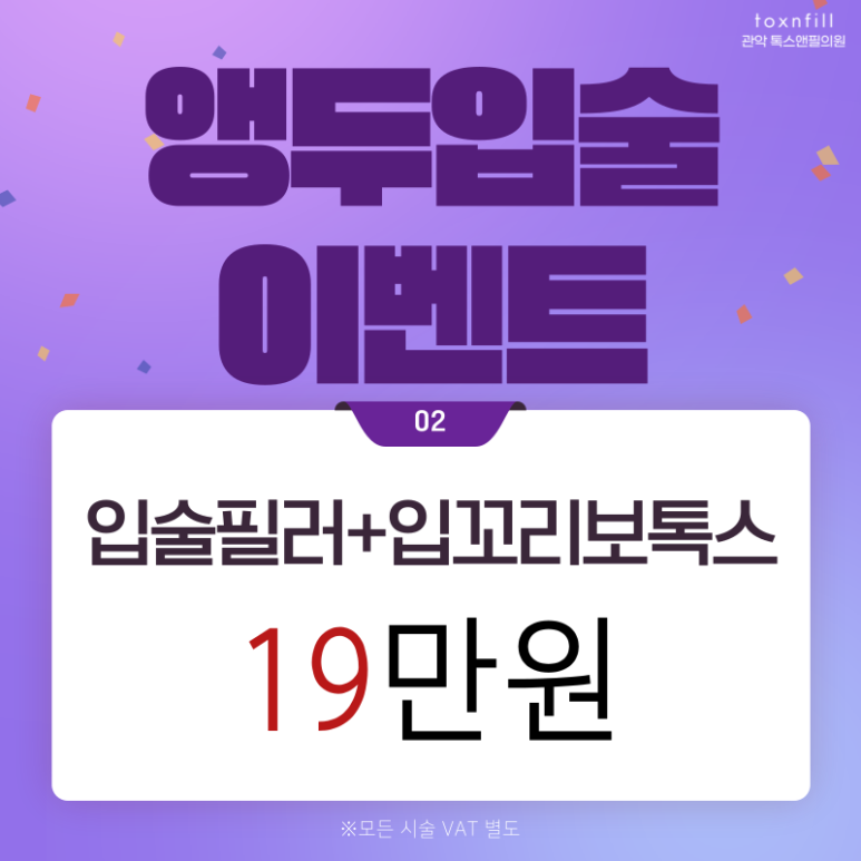 [톡스앤필서울대점] 단,2일 할인특가 메세지 이벤트 관련 이미지 3