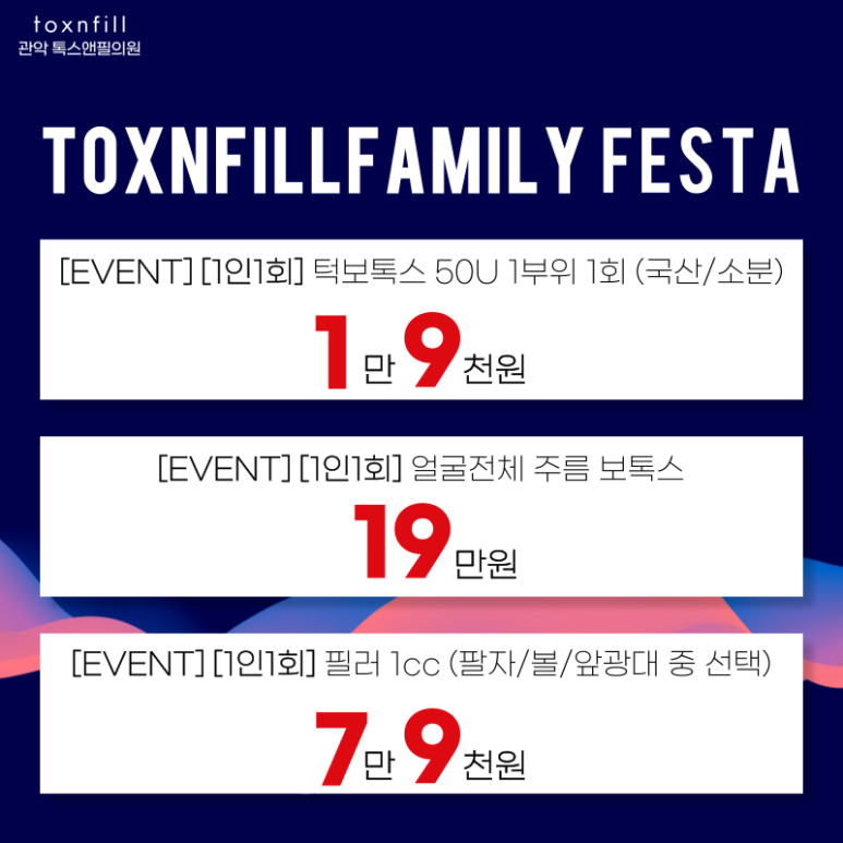 서울대입구 톡스앤필 페밀리 페스타 이벤트 진행! 관련 이미지 3