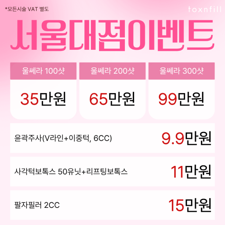 [ToxnFill Gwanak Seoul National University] Early Summer’s Much-Awaited May Hot Special Event image 4