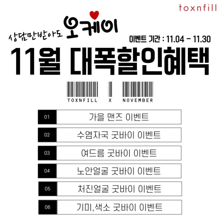 [상담비무료] 11월 대폭할인혜택 이벤트! 서울대점이 준비했습니다! 관련 이미지 1