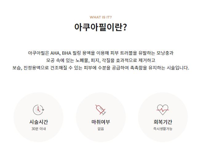 관악구피부과 아쿠아필로 블랙헤드녹이고,각질제거까지 한번에 받은 후기! 관련 이미지 1