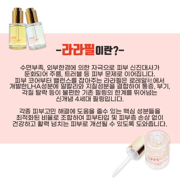 [관악피부과] 4세대필링 라라필 피부타입 상관없이 피부층을 건강하게 관련 이미지 5