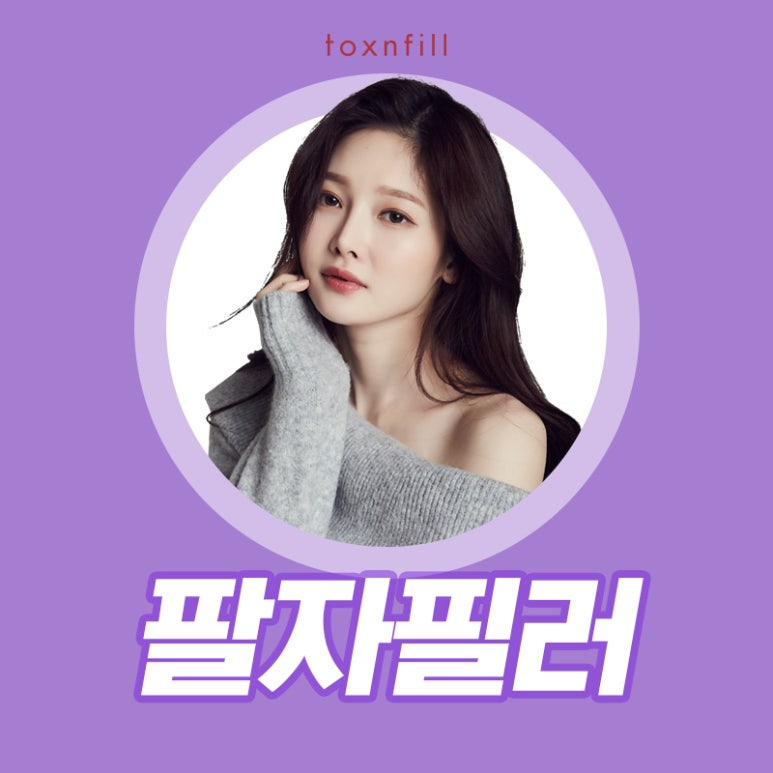 서울대입구 팔자필러 자세히 알고 하자! 관련 이미지 1