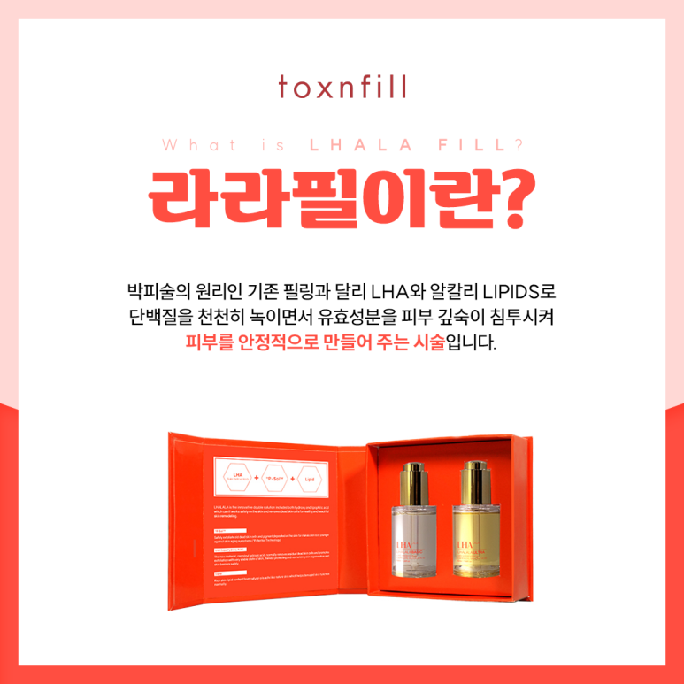 벗기지 않고 채워주는 4세대 필링 라라필 관련 이미지 2
