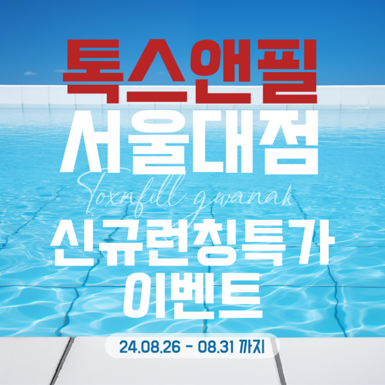 여름철 자외선으로 지친 피부를 위한 8월 말 이벤트! 관련 이미지 1