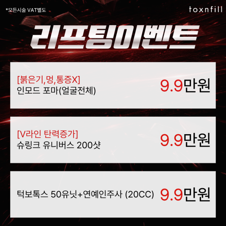 [Toxnfill Gwanak Seoul National University Branch] PicoPlus Introduction Event! image 6