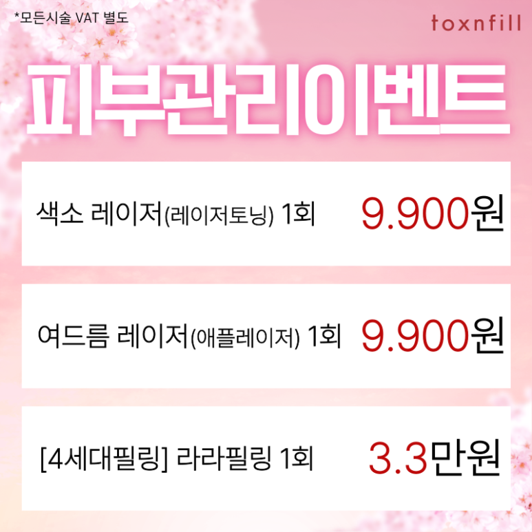 April Cherry Blossom Special Offer Event! From Lifting to Skincare A to Z image 2