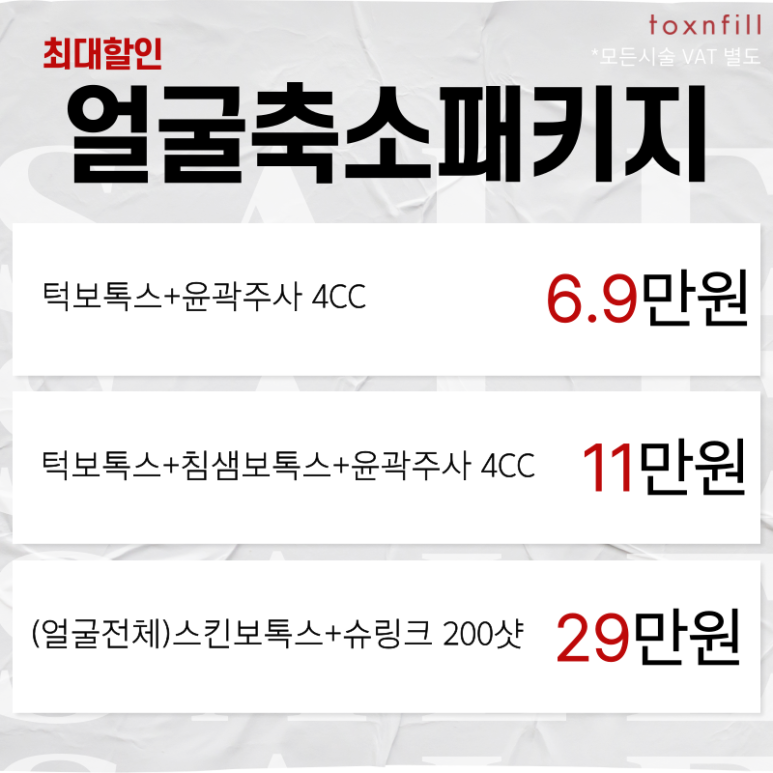 [Toxnfill Seoul National University Branch] Up to 49% Discount Event for Visiting Customers image 6