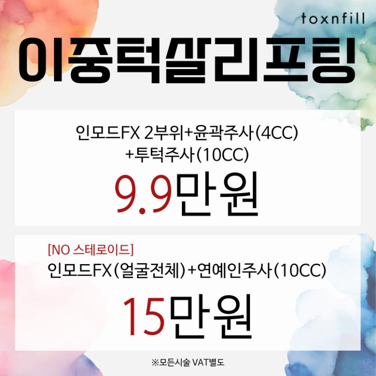 구로 피부과 전 시술 대폭 할인 8월 이벤트 시행!! 관련 이미지 6