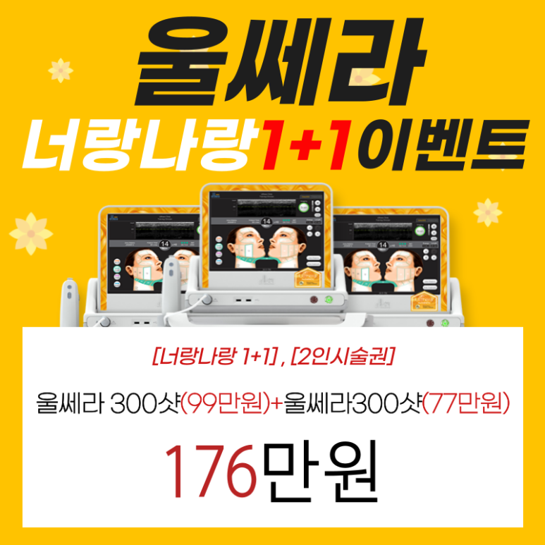 [톡스앤필 서울대점] 5월 가정의 달 탄력개선 리프팅울쎄라 이벤트 관련 이미지 4