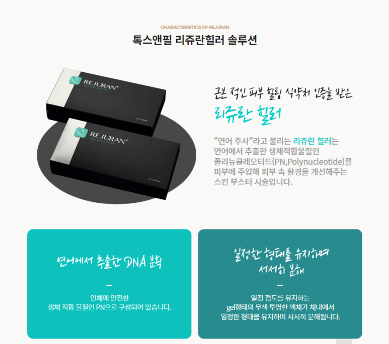 서울대입구역피부과에서 연예인만 받는 리쥬란힐러 시술받고 피부에 자신감되찾은 후기!(내돈내산) 관련 이미지 2