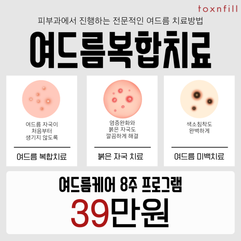 Seoul National University Branch🏥 Signature Acne Specialized Treatment 8-Week Program! image 1