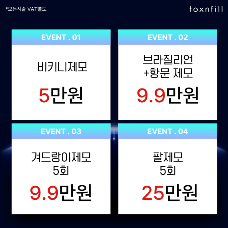 [톡스앤필 서울대점] 7월 이벤트! 신규장비도입 및 다양한 시술이벤트 관련 이미지 7