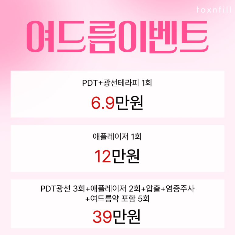 [ToxnFill Gwanak Seoul National University] Early Summer’s Much-Awaited May Hot Special Event image 8