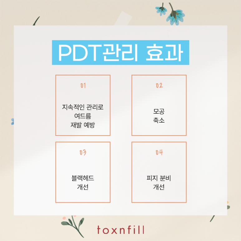 서울대입구역 여드름 억제 PDT관리 관련 이미지 3