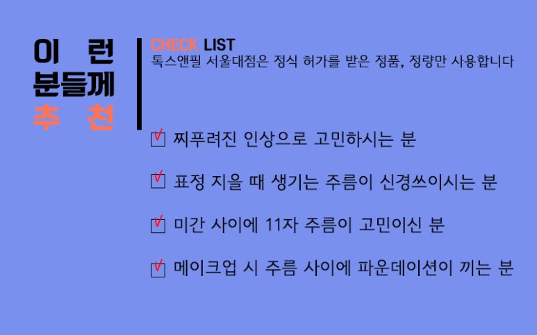 미간보톡스 톡스앤필에서 관련 이미지 4