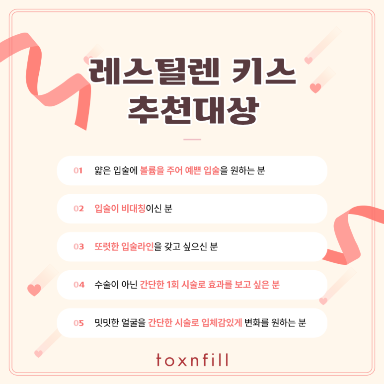 관악구피부과의 자연스러운 입술 전용 필러 레스틸렌키스 관련 이미지 3