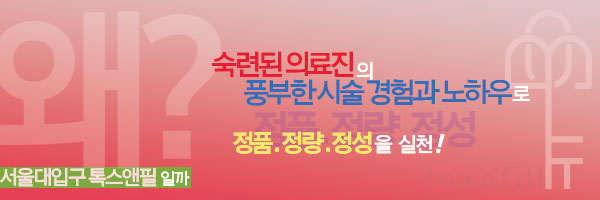 윤곽라인 개선 서울대입구피부과 윤곽주사 관련 이미지 4