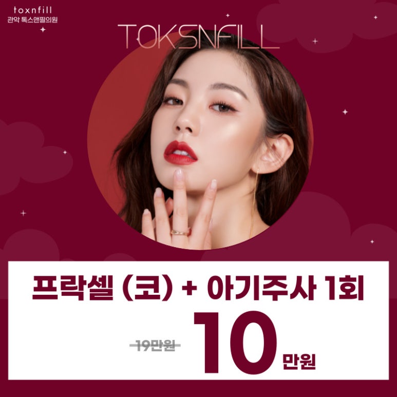 관악구 피부과 10월 텐텐텐 이벤트!! 시술맛집! 관련 이미지 4