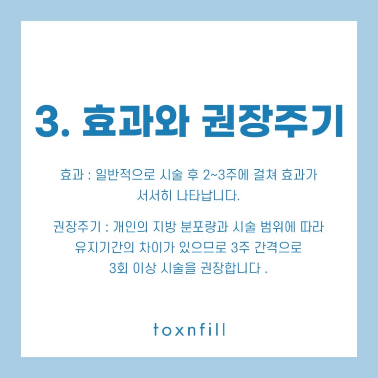 톡스앤필 윤곽주사 할인 이벤트 관련 이미지 4