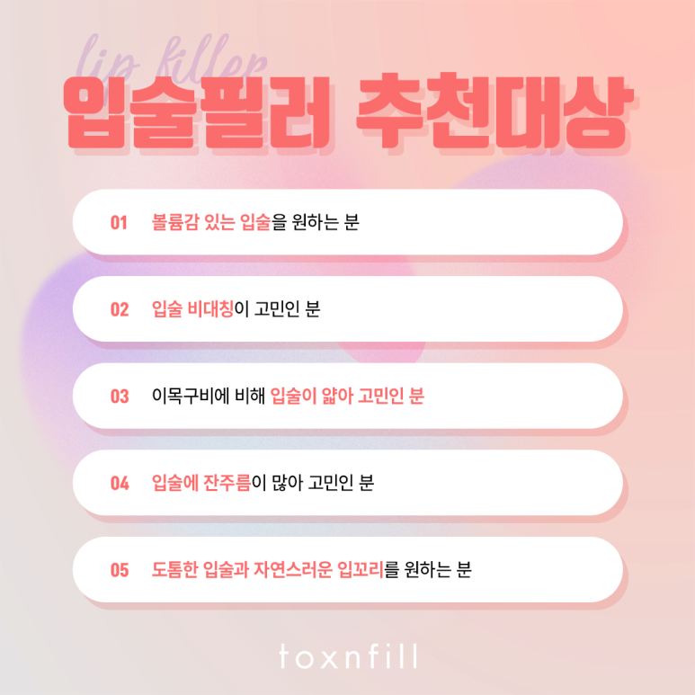 관악구피부과 맞춤 디자인으로 자연스러운 입술필러 관련 이미지 6