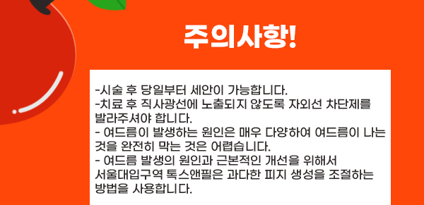 서울대입구역 여드름케어 애플레이저 애플토닝, 원인부터 해결하세요 관련 이미지 8